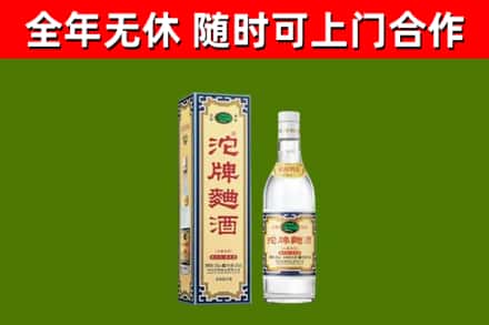 宝鸡市回收沱牌曲酒